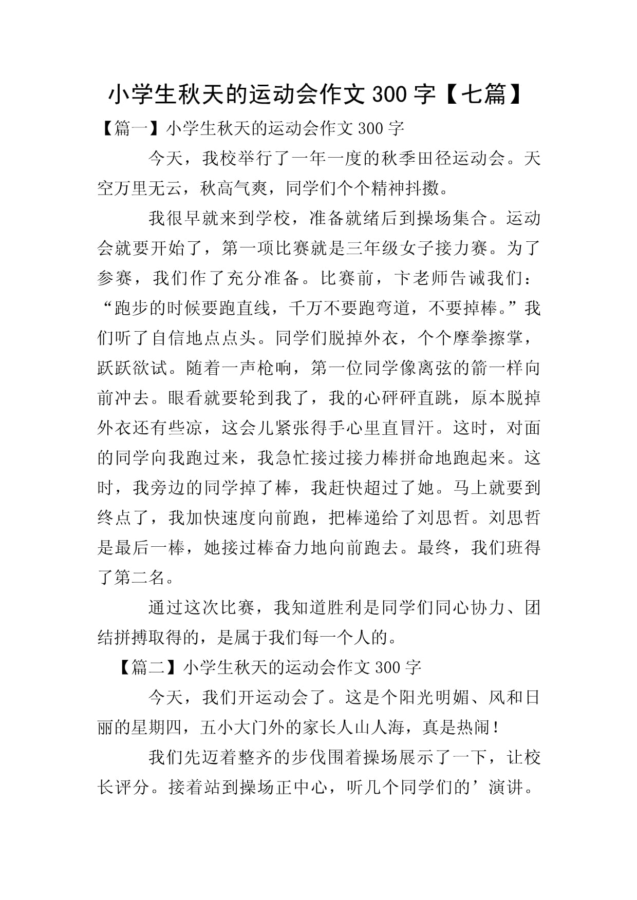 秋季运动会开场白(秋季运动会开场白主持稿)