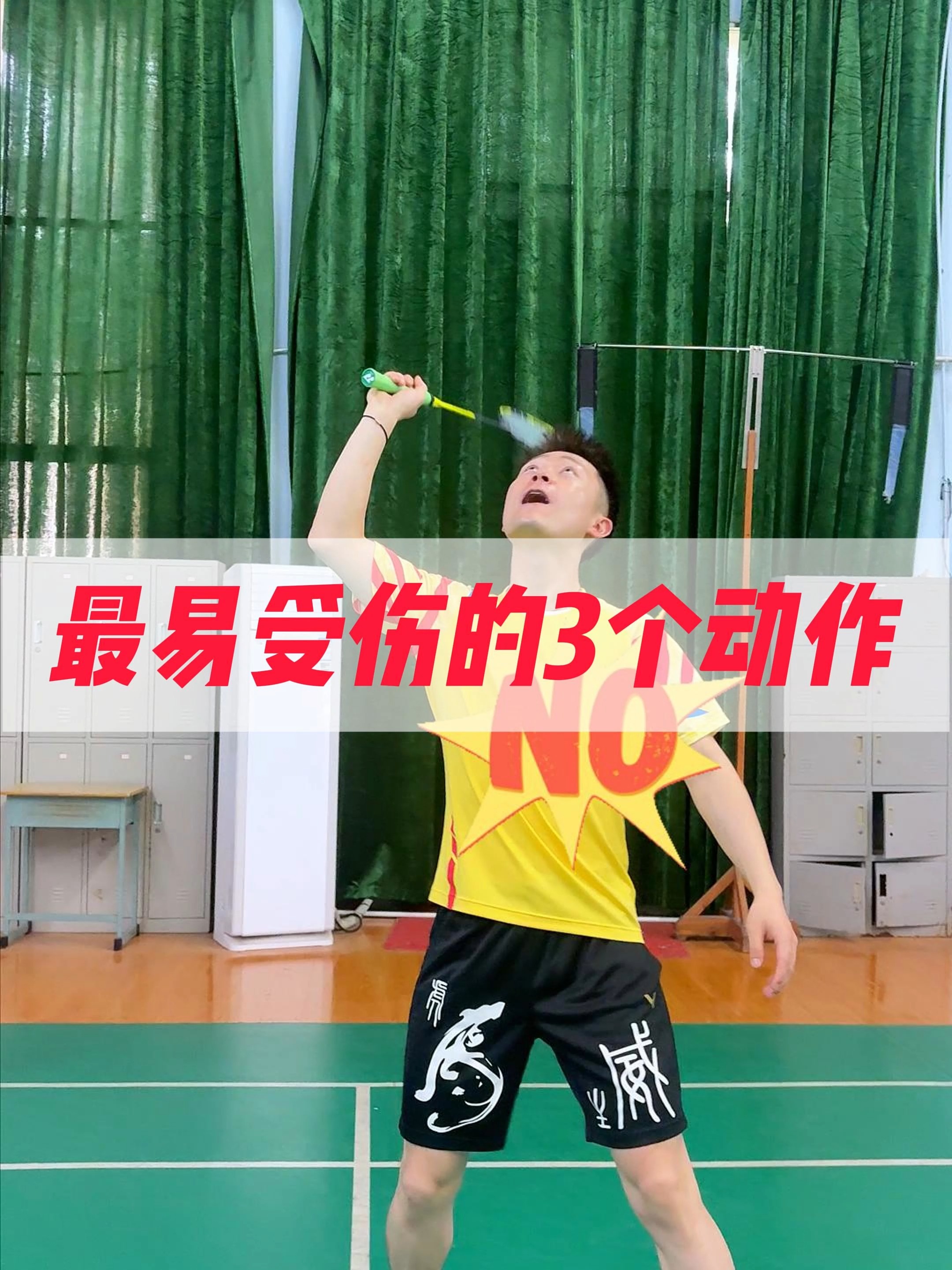 羽毛球动作(羽毛球动作名称大全)